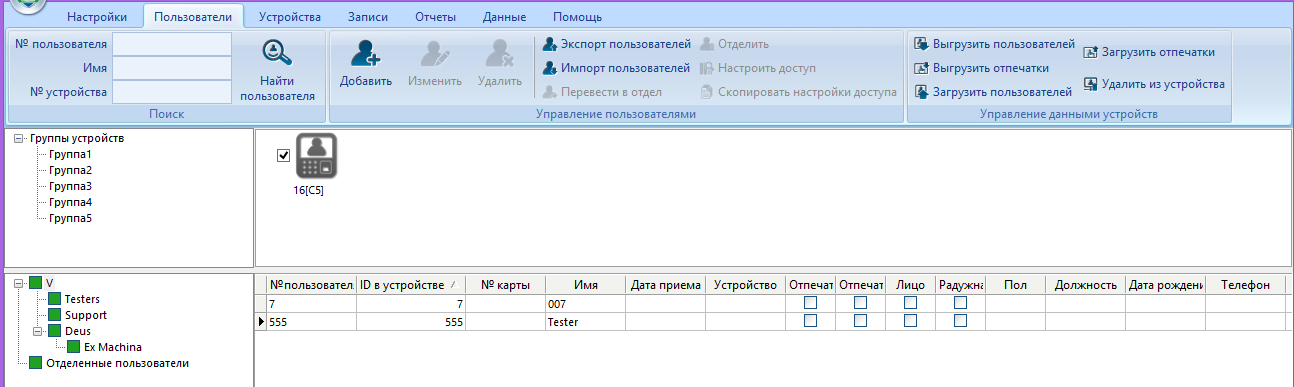 Регистрация сотрудников в биометрической системе Anviz