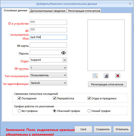 Регистрация сотрудников в биометрической системе Anviz