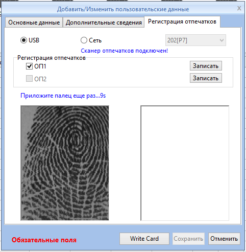 Регистрация сотрудников в биометрической системе Anviz