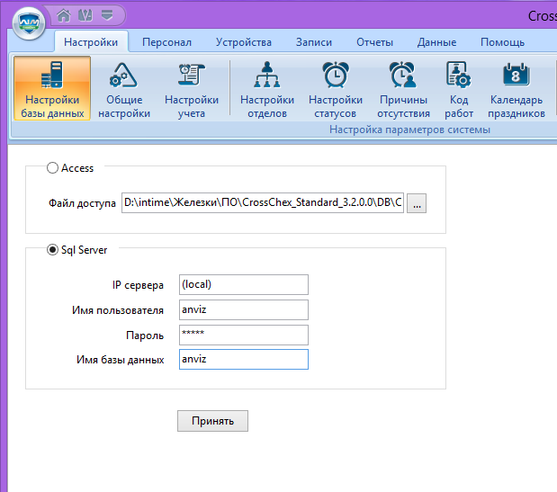 crosschex подключение к SQL