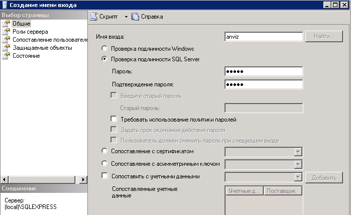 crosschex подключение к SQL