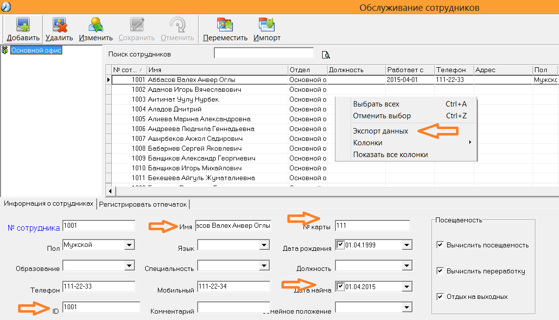 Список сотрудников программы AIM standard