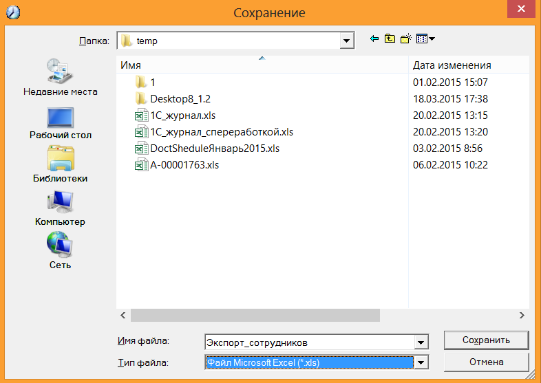 выгрузка сотрудников в ms excel