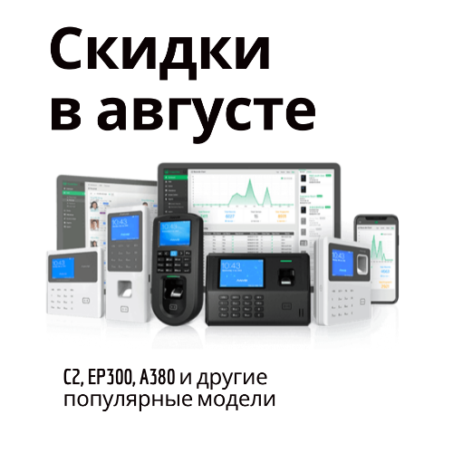 anviz скидки