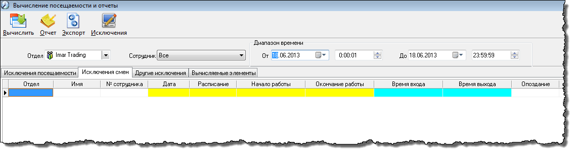 Вычисление посещаемости и отчеты
